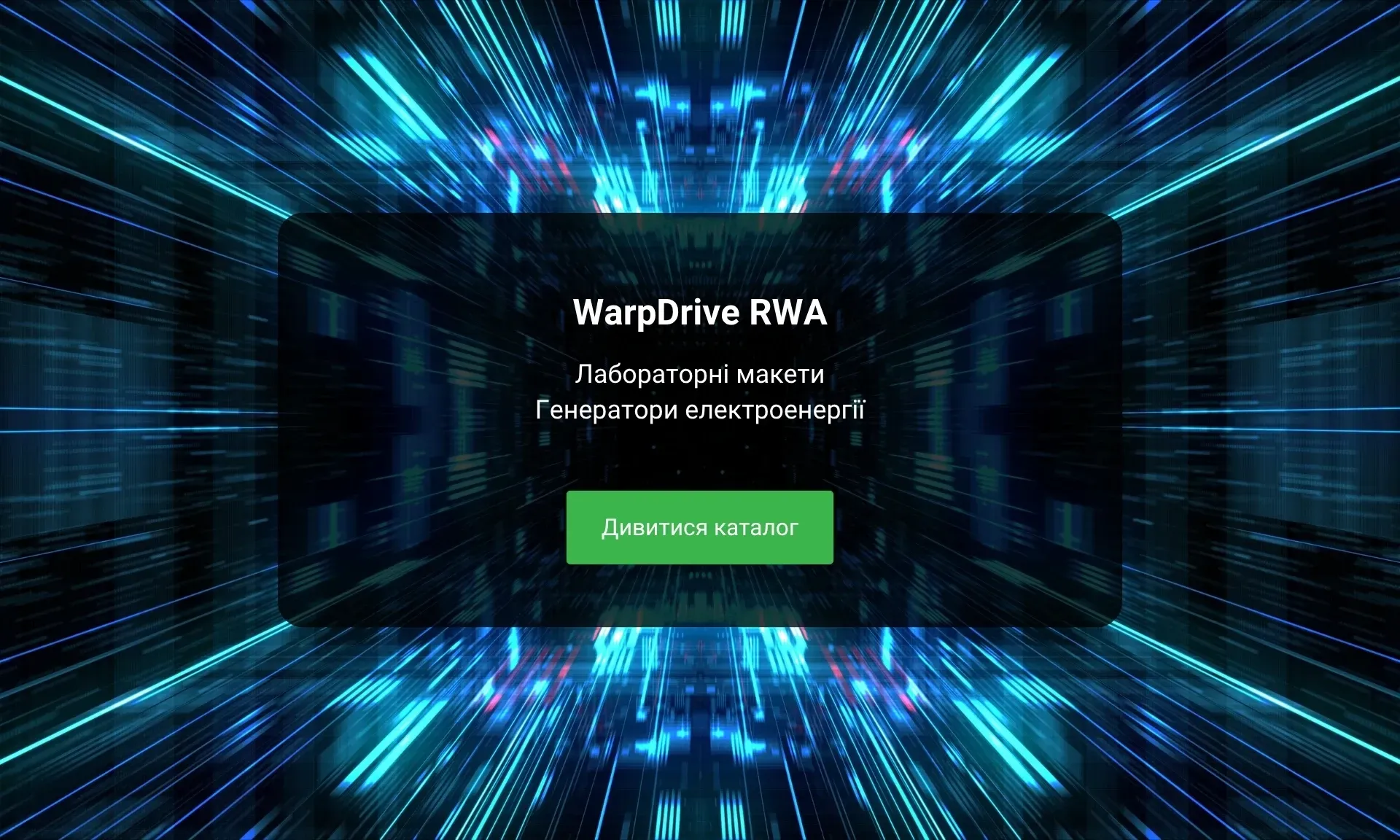 WarpDrive RWA
